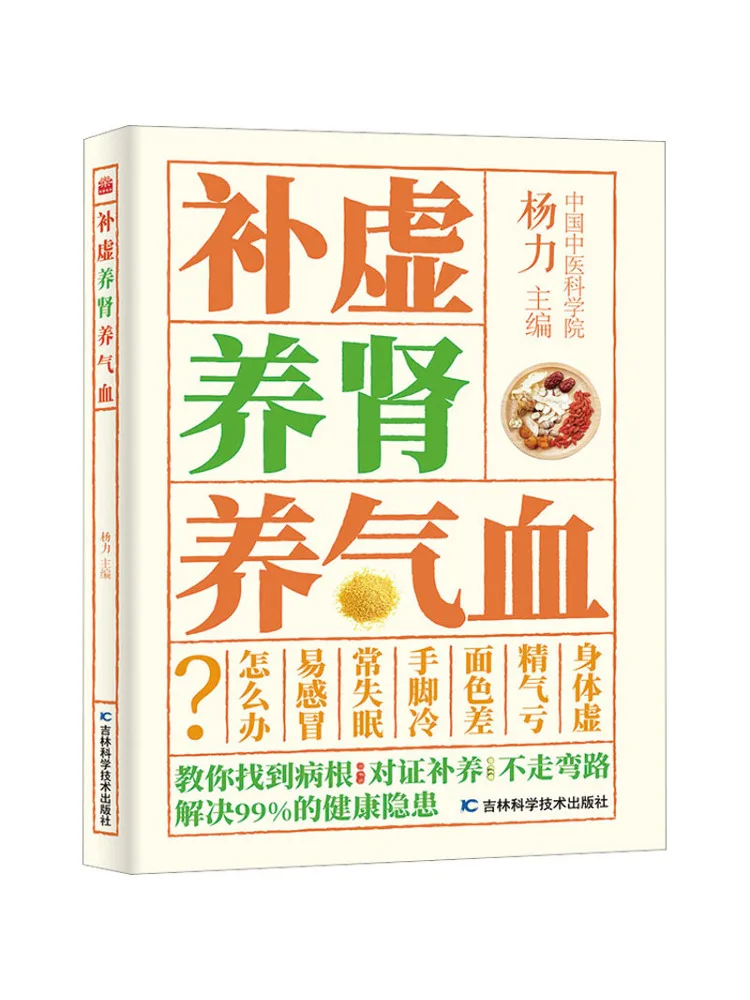 Book-Winshare Nourishing the Kidneys and Invigorating Qi and Blood