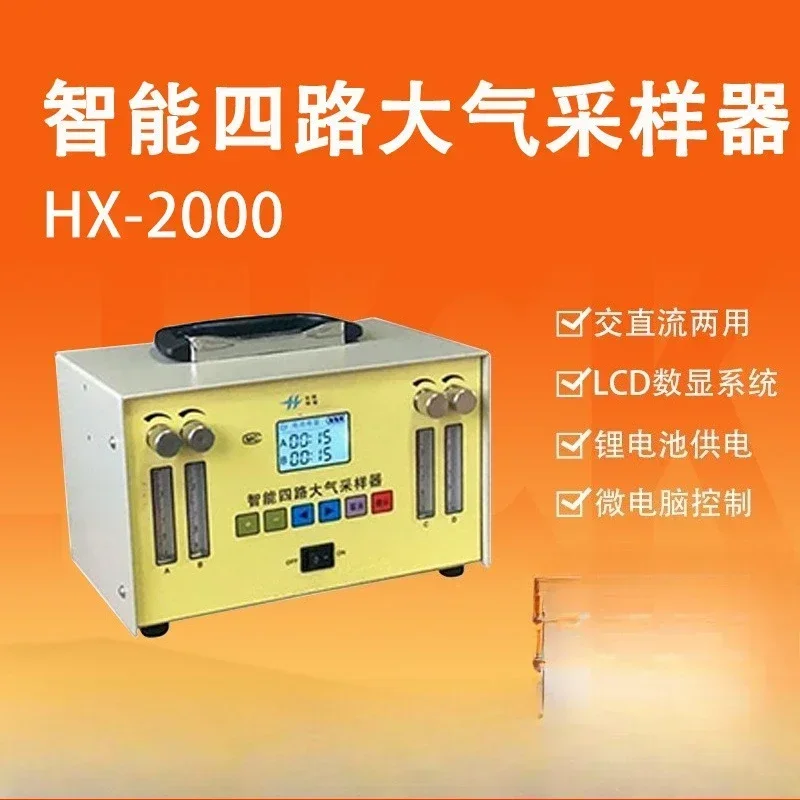 HX-2000 intelligent four-way atmospheric sampler, practical and easy to use