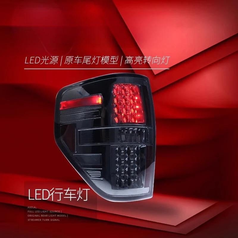 Suitable for Ford Raptor F150 2008-2014 Assembly Modified LED Driving Brake Rear Tail Light