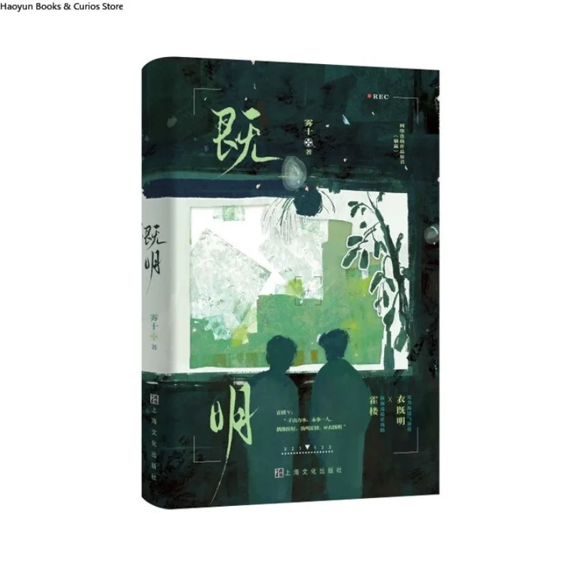 Roman BL, Ji Ming, Tang Ying, powieść o miłości, Wu Shi, urocza i zabawna opowieść o showbizu.