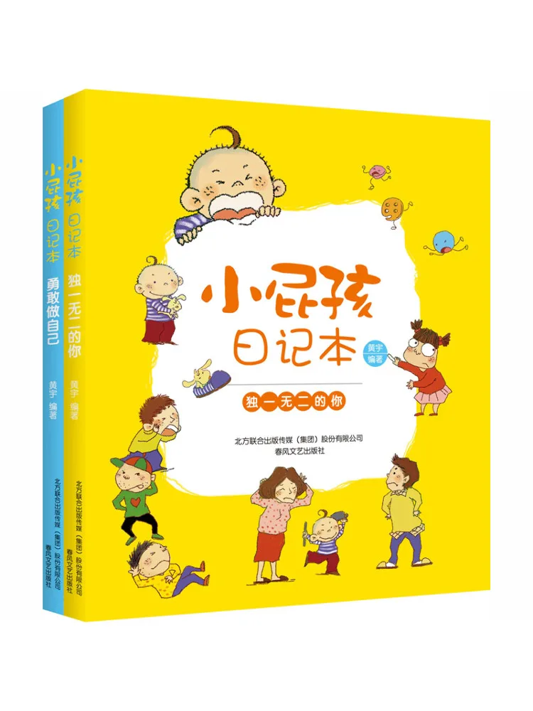 Book-Winshare Little Kid's Diary Be Brave and Be Yourself Unique You 2 Volumes
