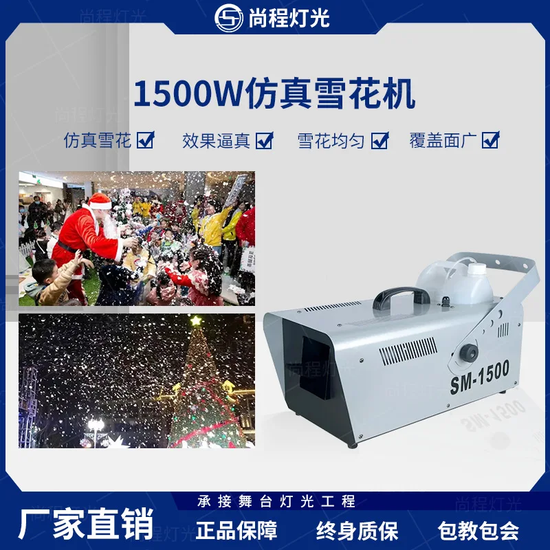 

Shangcheng 1500W Simulation Snowflake Machine Artificial Christmas Snowflake Machine Snow Spray Machine Stage Wedding Props Simu