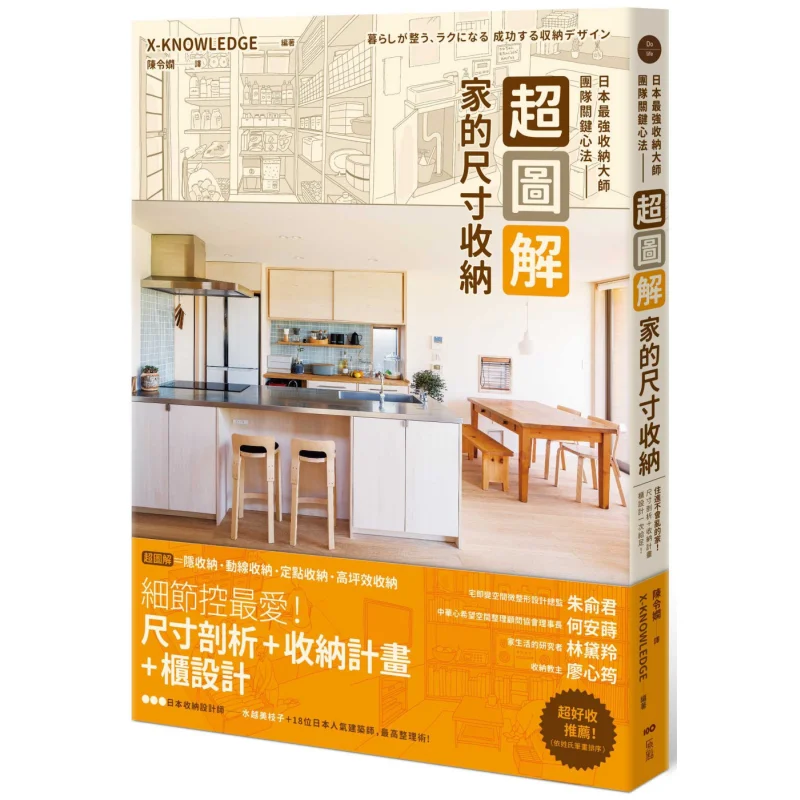Super Illustrated Home Size Storage  The Key Technique Of Japans Strongest Storage Master Team Live In A Home That Wont Get Mess