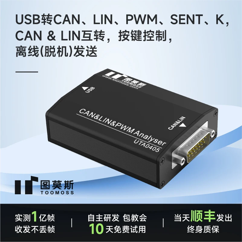 LIN bus analyzer adapter USB to CAN SENT protocol analysis data monitoring