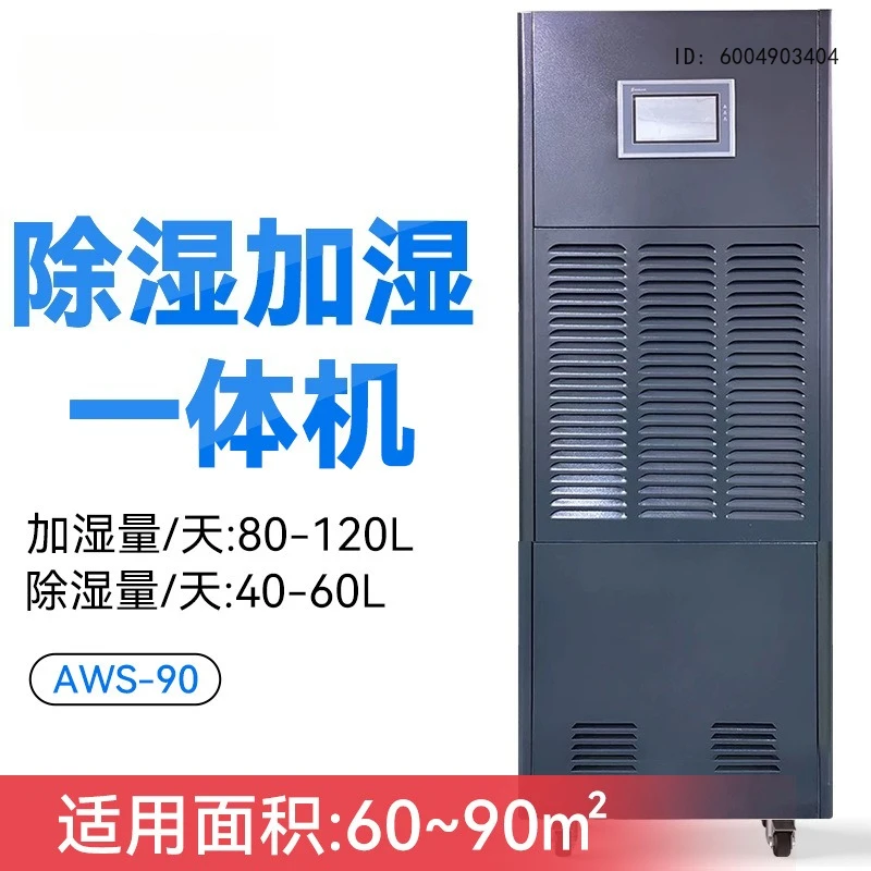 Dehumidification and humidification all-in-one machine Moisture film humidification and constant humidity all-in-one machine