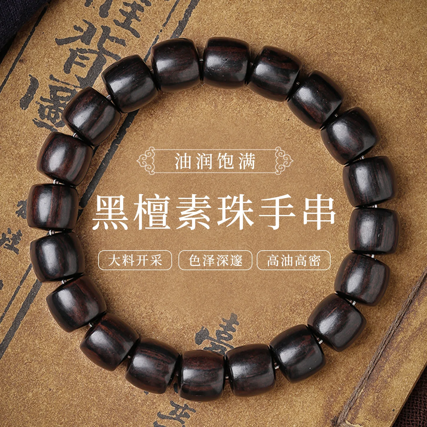 

Natural Ebony Wood Beaded Bracelet Ethnic Style Single Loop Smooth Polished Wooden Wrist Jewelry Gifts