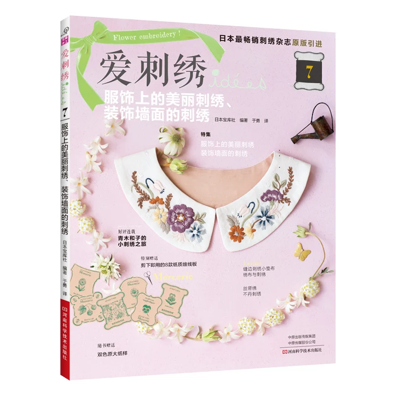 Embroidery Patterns for Clothes, Home Decor & Small Projects: Animal and Floral Designs for Beginners、Love Embroidery 7
