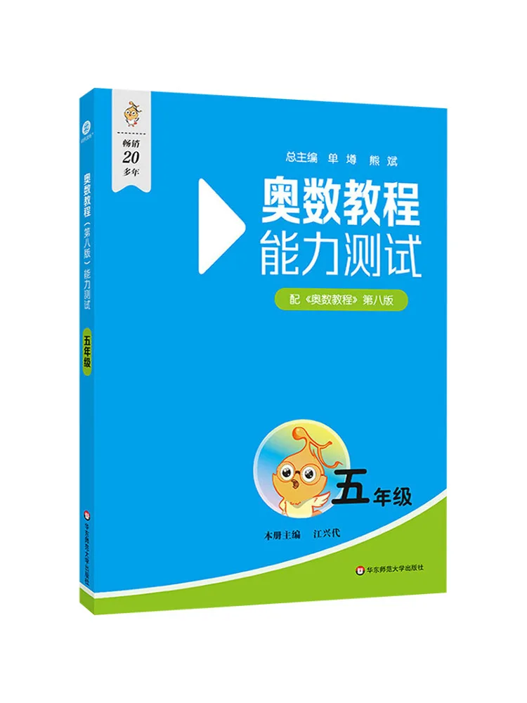 

Book-Winshare Mathematical Olympiad Tutorial 8th Edition Ability Test For Fifth Grade
