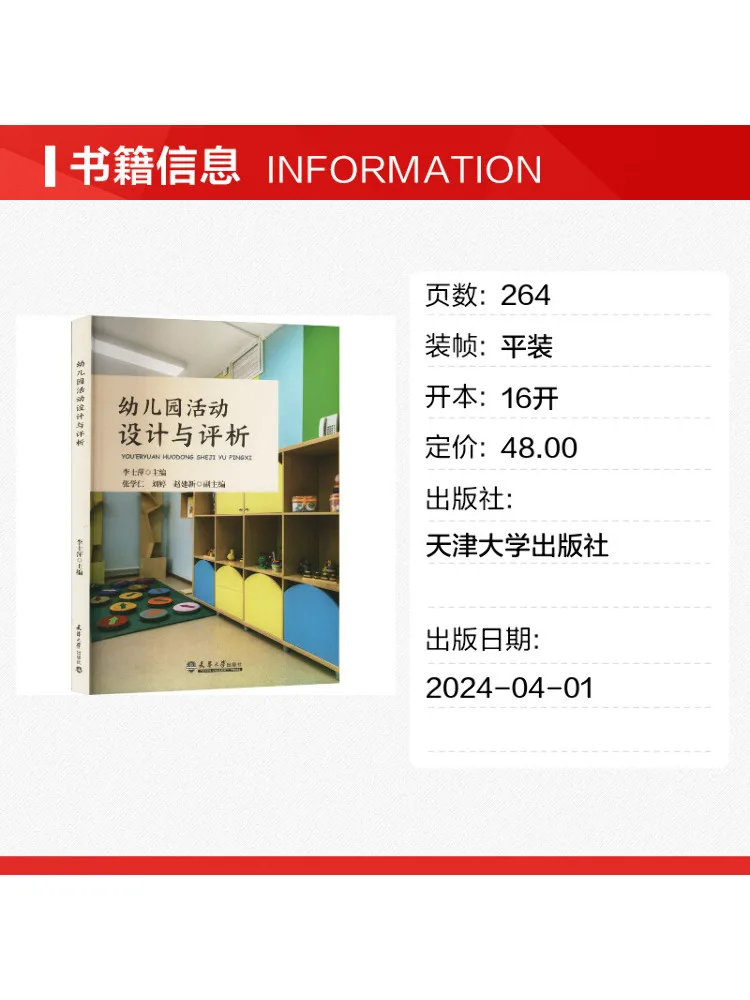 Book-Winshare Kindergarten Activity Design and Analysis