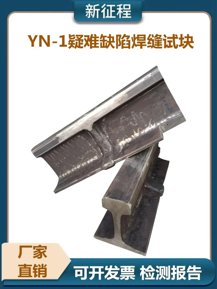 

YN-1 Difficult Defect Weld Test Block Railway Engineering Standard Flaw Detection Test Block Rail Weld Test Block