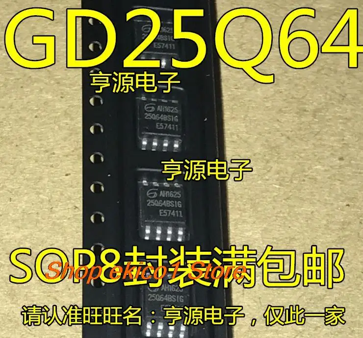 

10 шт. оригинальный запас GD25Q64 GD25Q64BSIG GD25Q64CSIG SOP8 64 Мбит