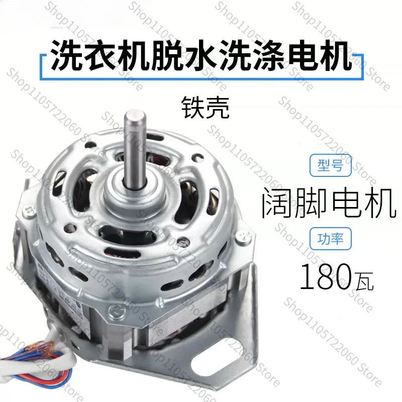 Fully Automatic Washing Machine Washing Motor, Pure Copper Motor, Two Foot Double Bearing Thick Shaft 180W Motor