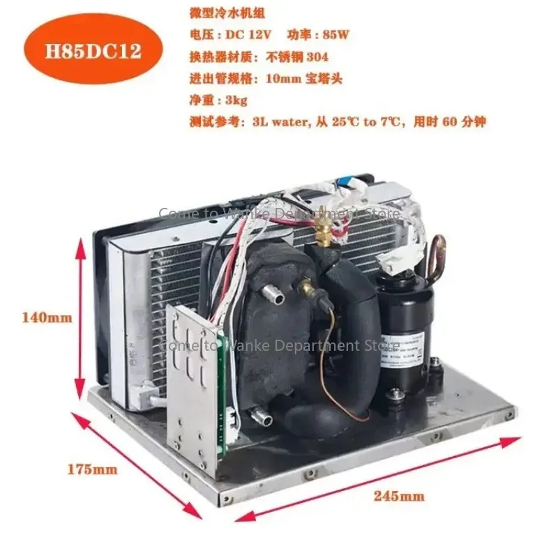 

H85DC12 Mini Condensing Unit Micro Refrigeration Unit DC12V 85W SS304 Cooling Capacity Maximum 300W