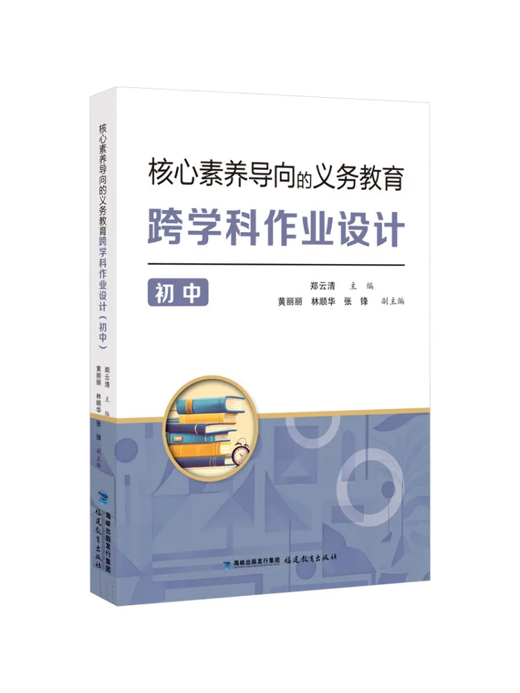 

Book-Winshare Core Competency Oriented Compulsory Education Interdisciplinary Assignment Design Молодшая средняя школа