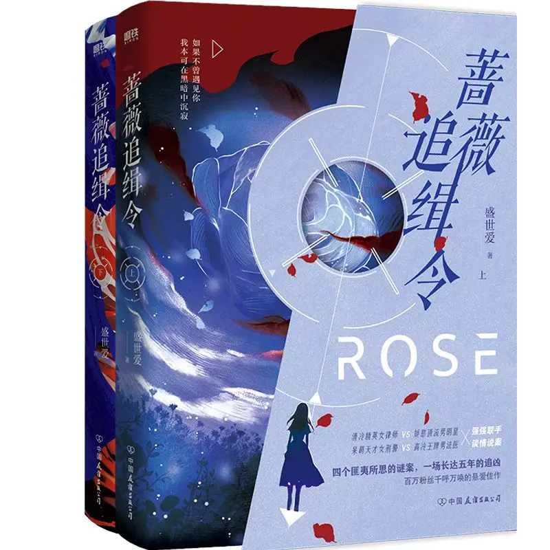 The Rose Pursuit Orde  Author: Shengshi Ai  Suspense and Mystery Detective Novel Books