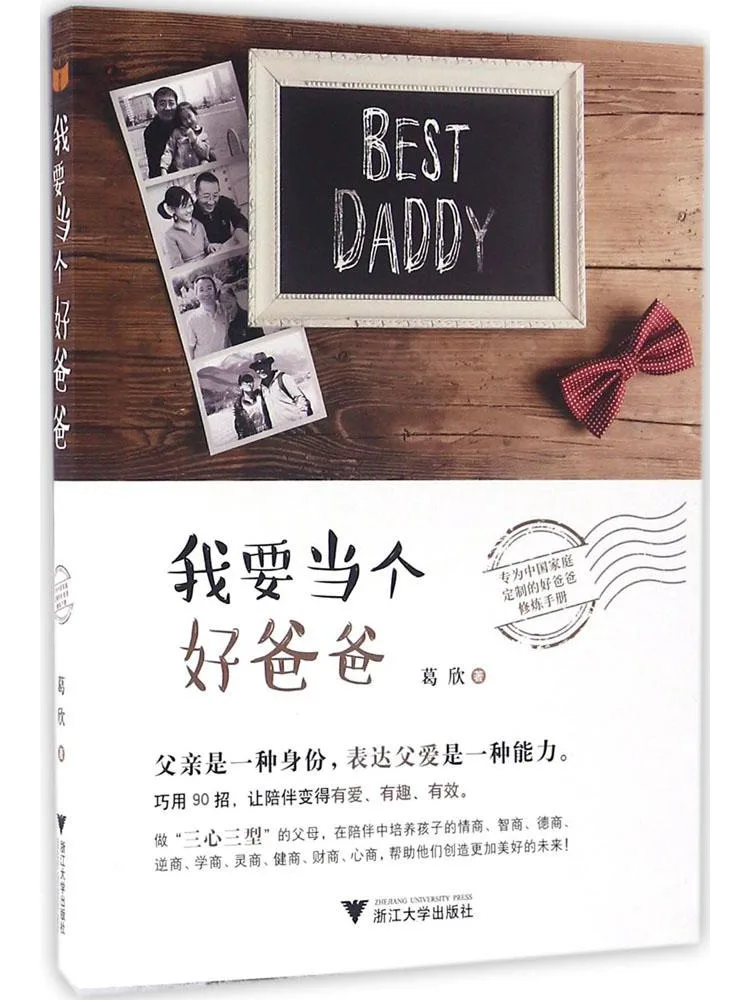 

Book-Winshare I Want To Be a Good Dad