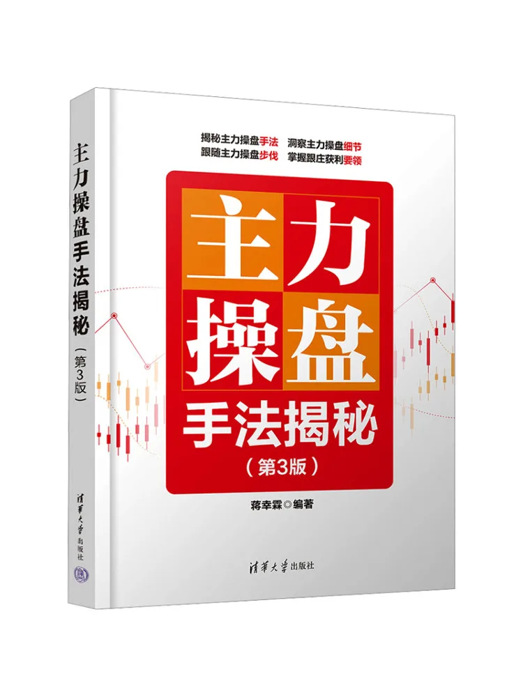 Book-Winshare Revealing the Secrets Of the Main Trading Technique 3rd Edition