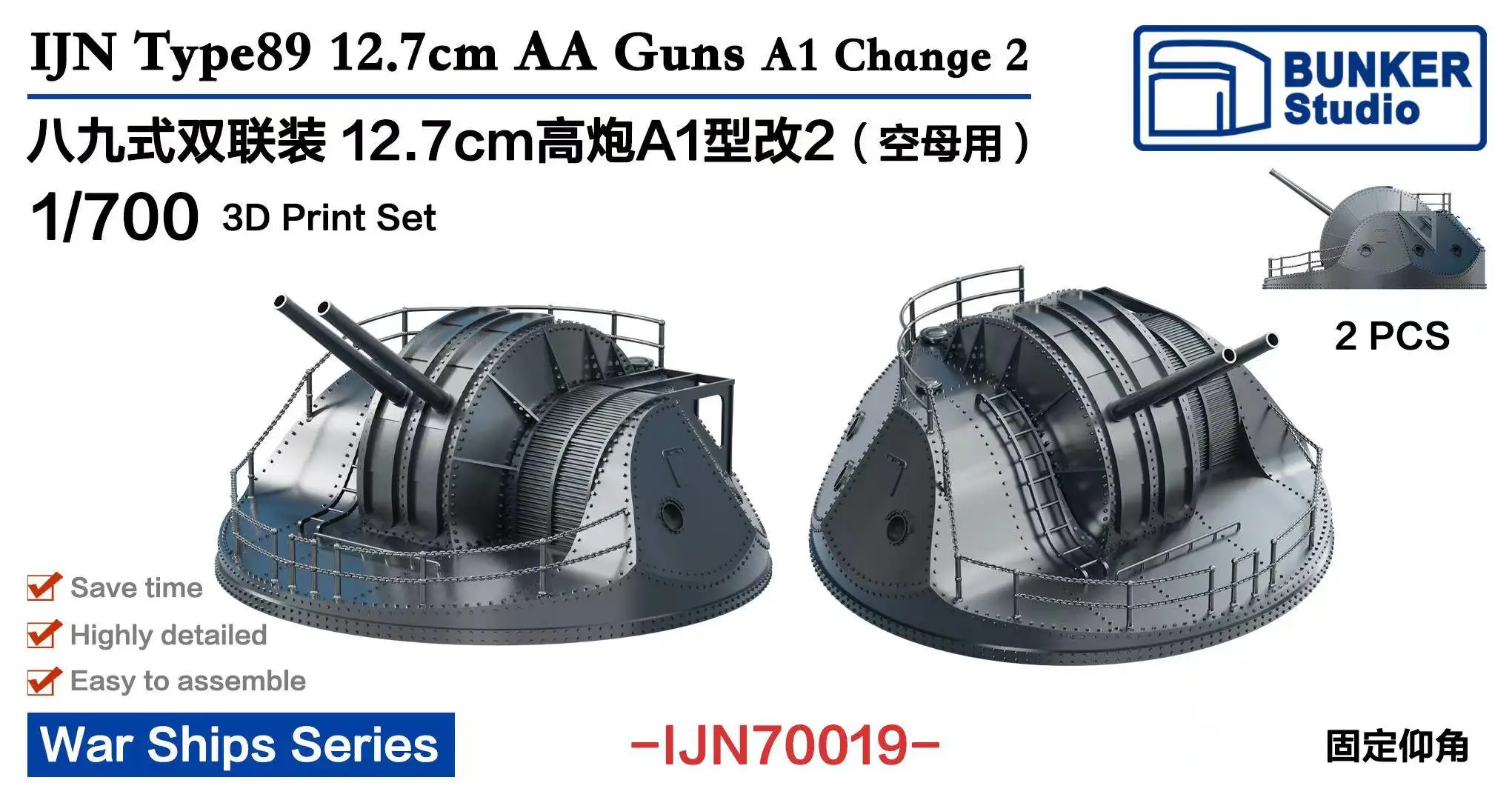 

BUNKER IJN70019 1/700 War Ships Series IJN Type89 12.7cm AA Guns A1 Change 2