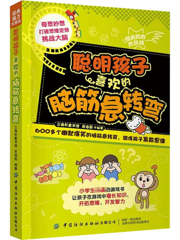 

Книга-Winshare Brain Teasers That Smart Children Love