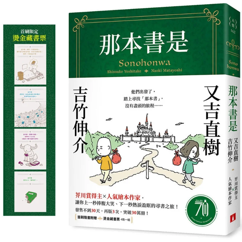That Book Is Akutagawa Prize Winner  Popular Picture Book Author The Ultimate Book Dedicated To Book Lovers With A First Print L