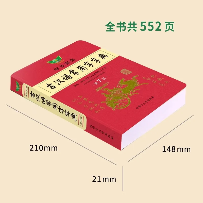 Dictionary of Commonly Used Characters in Ancient Chinese, Reference Book for Classical Chinese