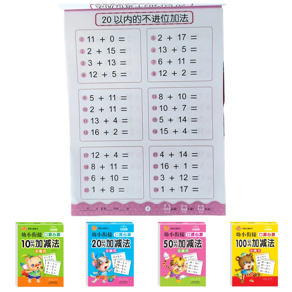 Daily Math Practice Manual for Children Under 100- Addition and Subtraction Exercises - Children's Education Tools