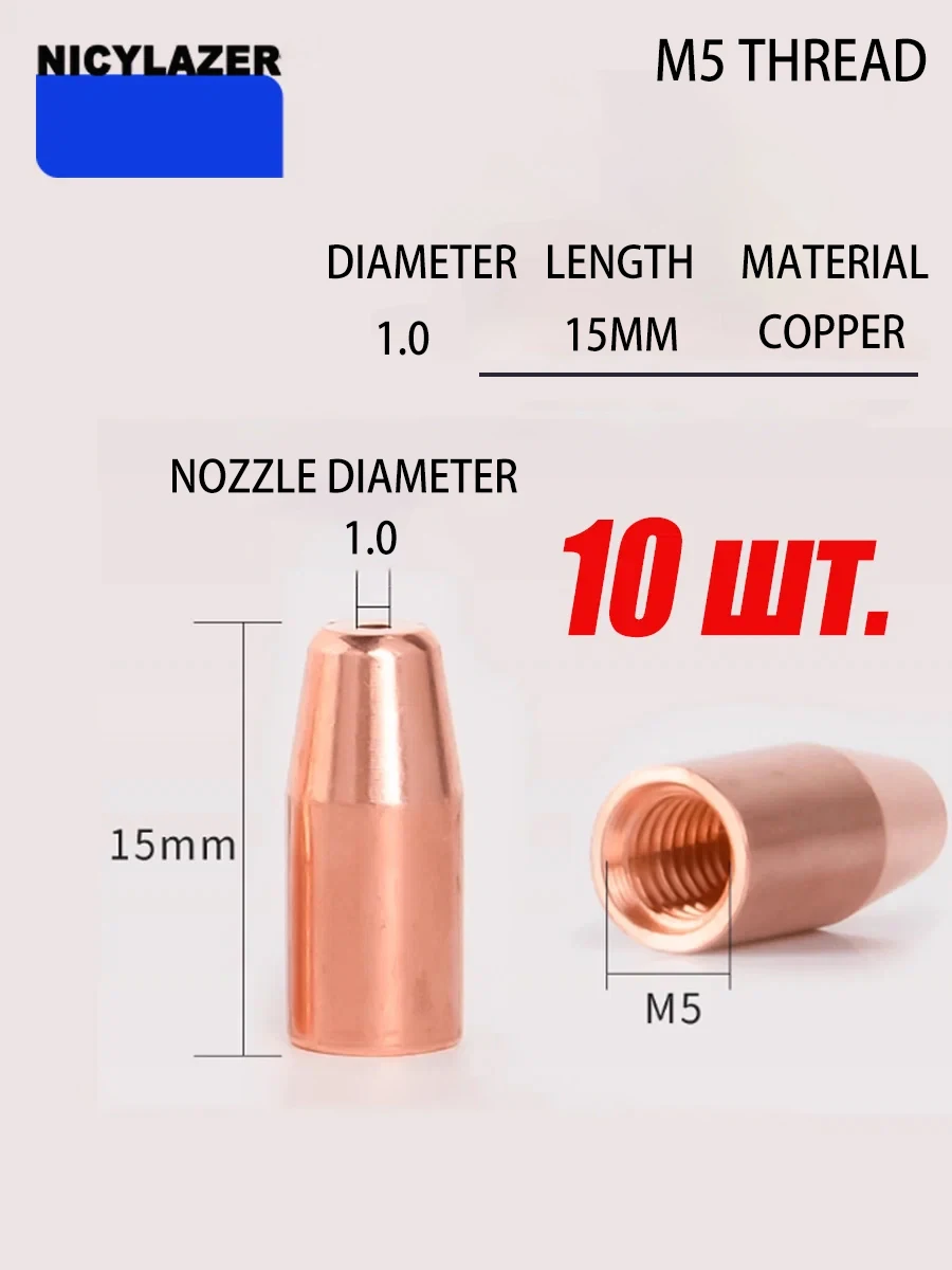 Copper Wire Feeding Nozzle M5 Thread 0.8-2.0mm Tip Height 15mm for Handheld Laser Welder Replacement Part