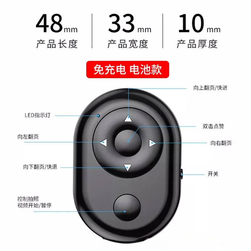 Battery 6-button mobile phone remote control Android IOS swipe video page turning live stream
