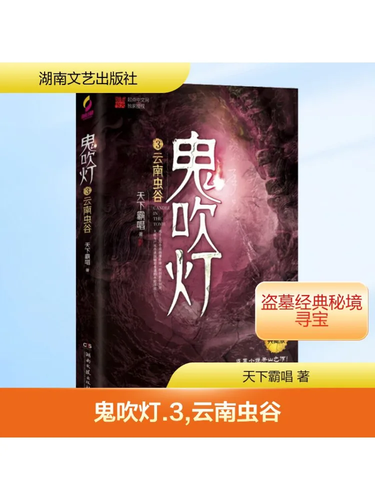 

Book-Winshare Ghost Dmuch Lamp 3, коллекционное издание Worm Valley Юньнань
