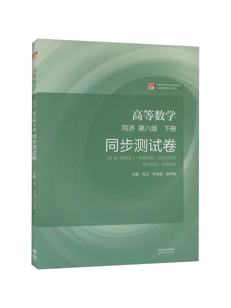 

Book-Winshare Advanced Mathematics Tongji — объем 8, синхронизированная тестовая бумага для второго объема