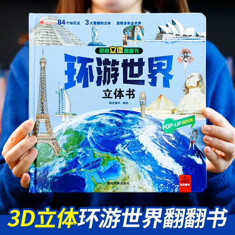 Our Chinese baby reveals the three-dimensional 3D book 2-7 years old can not be broken early education story picture book