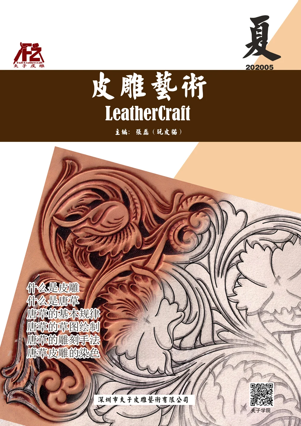 Handmade leather carving, study materials