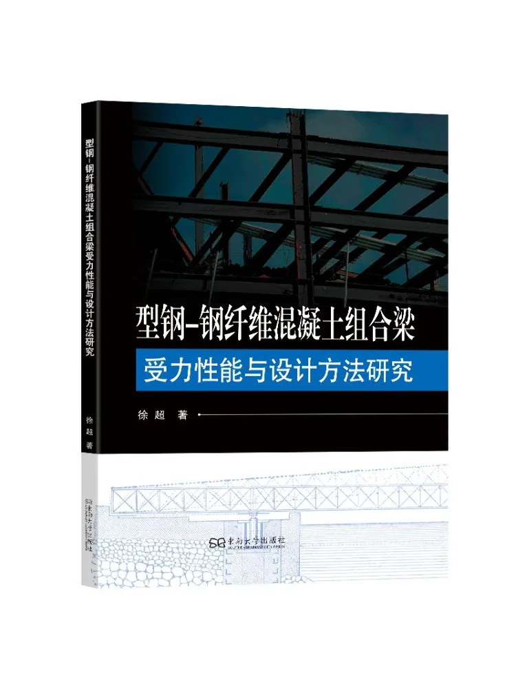 Book-Winshare Research on the Stress Performance and Design Method Of Steel Fiber Concrete Composite Beams
