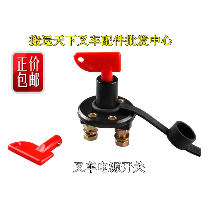 All electric and semi electric engineering vehicles, stacker trucks,forklifts, universal key switch power switch assembly 12V24V