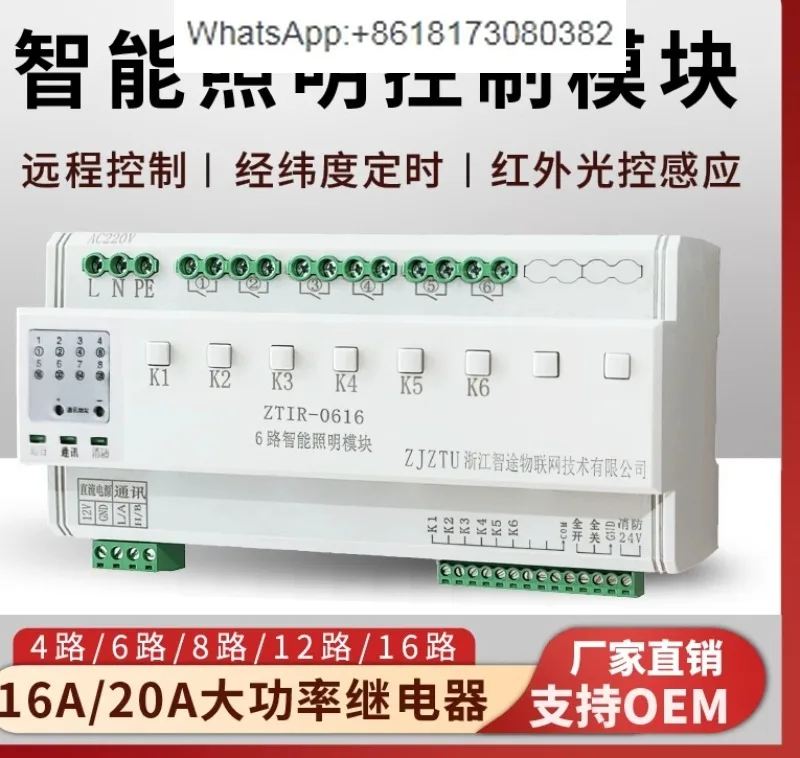 

Lighting control module Time latitude and longitude module Network light system Remote control of lighting