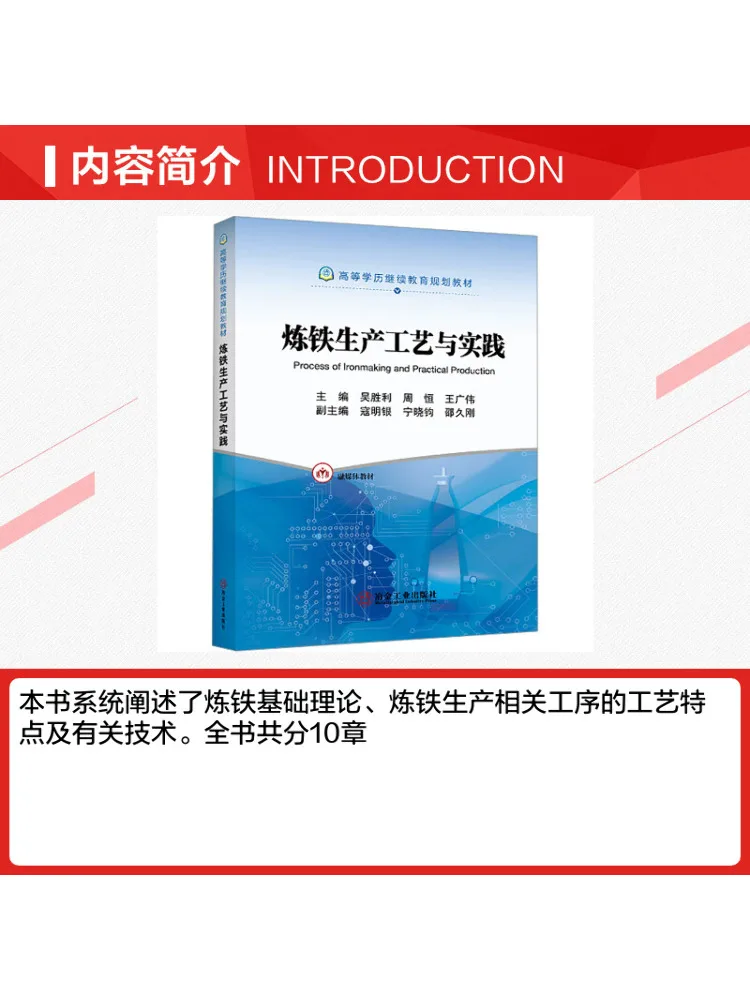 Book-Winshare Ironmaking Production Technology and Practice