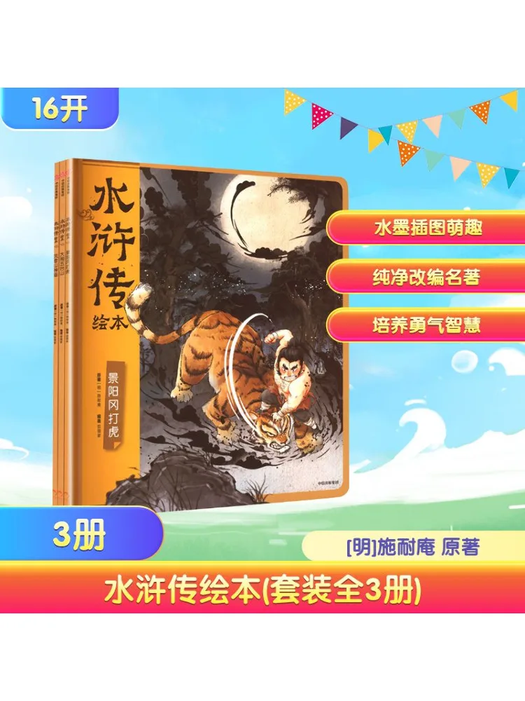 مجموعة كتب صور Book-Winshare Water Margin مكونة من 3 مجلدات #1