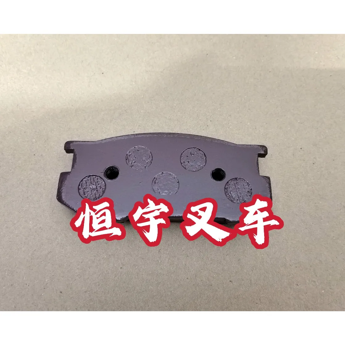 

Forward moving forklift accessories 7FBR15-25 brake shoes 47271-13900-71