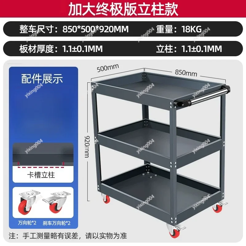 Tool cart, small cart,  multifunctional workshop repair, three-tier mobile repair car, thickened storage rack