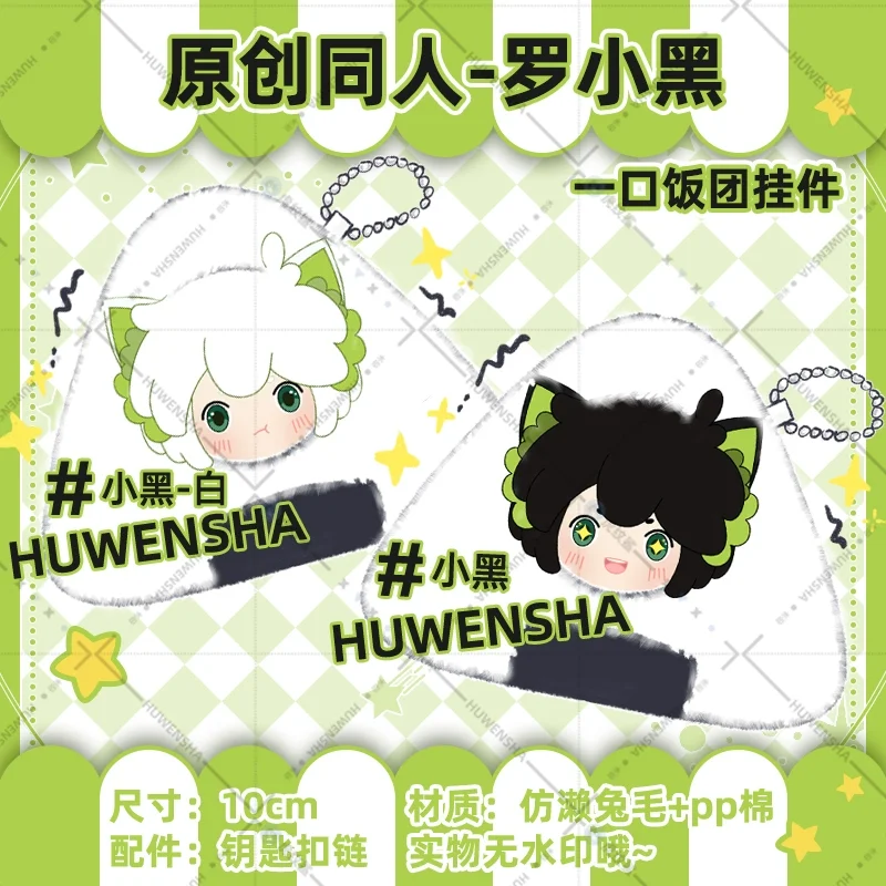 Anime relleno Luo Xiao Hei Zhan Ji película Onigiri anillos de peluche lindo bola de arroz colgantes juguetes para niños adultos regalo coleccionables
