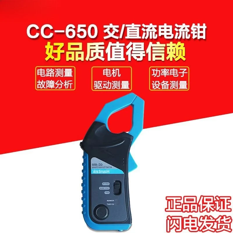 Hantek cc-650 multimeter and oscilloscope ac/dc dual-purpose current clamp suit