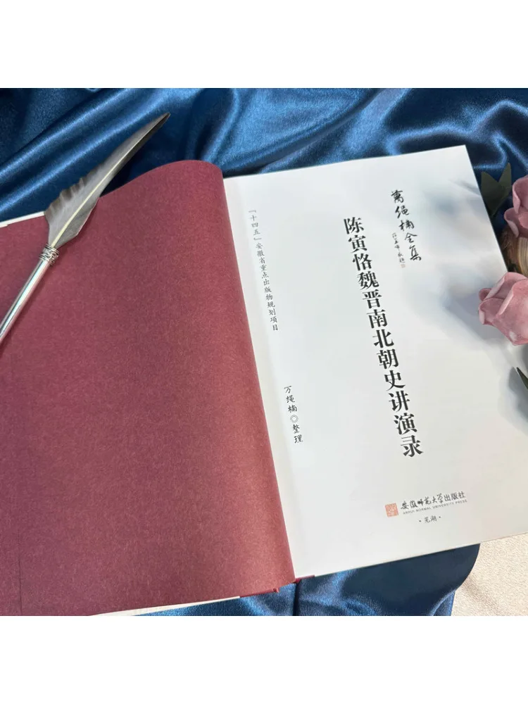 Book-Winshare Record Of Lectures By Chen Yinke on the History Of the Wei Jin and Southern and Northern Dynasties