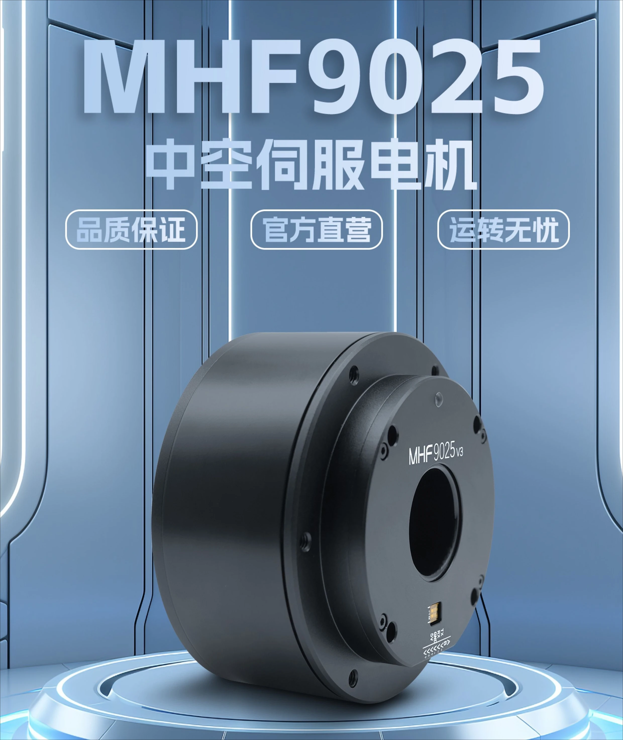 MHF9025 Brushless DC Motor, Large Hollow Shaft, 19-bit Encoder, 2.79Nm Torque, Gimbal/Robot