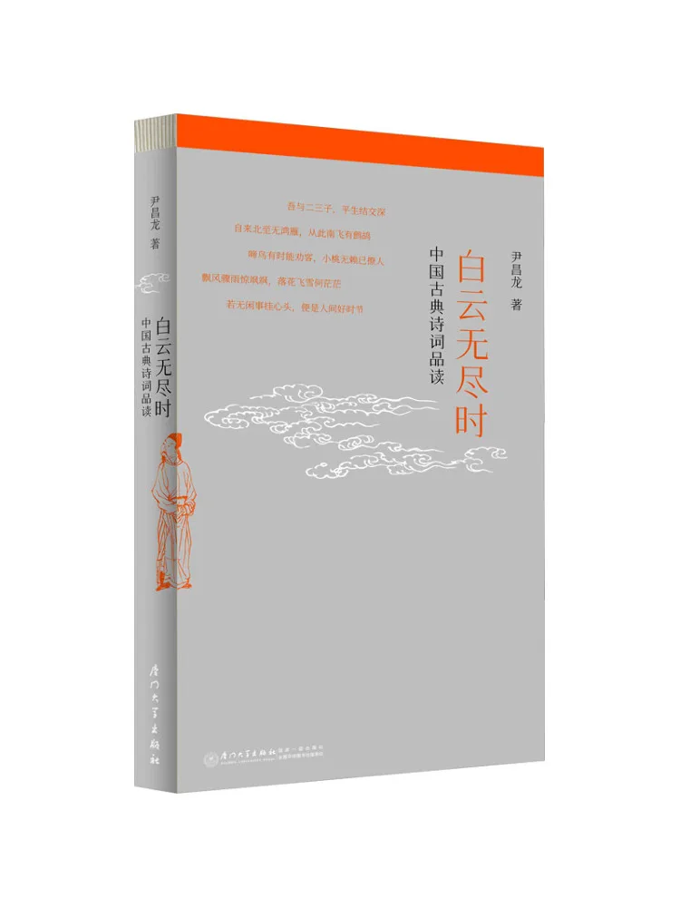 Book-Winshare Endless White Clouds An Exploration Of Chinese Classical Poetry