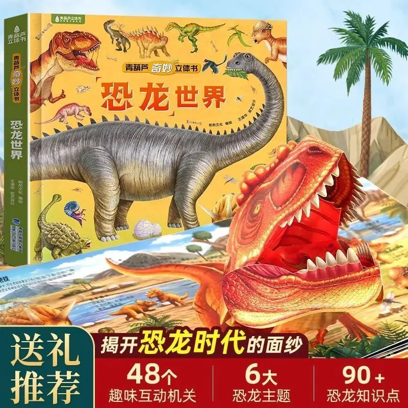Dinosaur World 3D Pop-up Book Encyclopedia for children aged 3 to 6 Gifts Animal Popular Science Flip Toy Picture Books