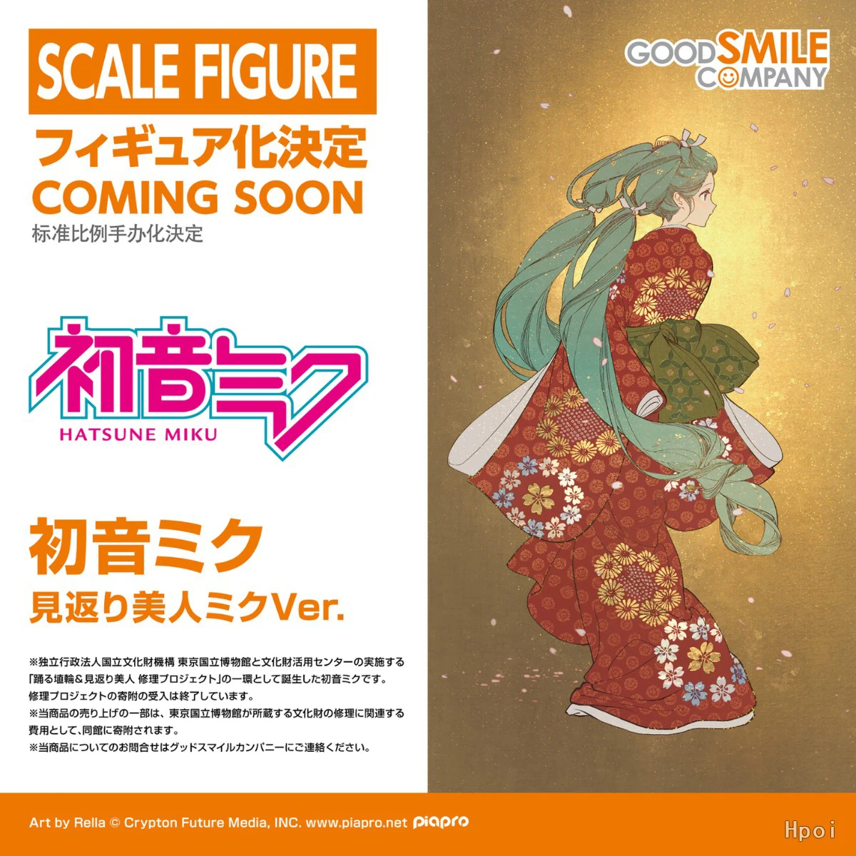 

100% оригинал Good Smile Company Dancing Haniwa & Mikaeri Bijin Repair Project Vocaloid Hatsune Miku Beauty Looking Back Ver.