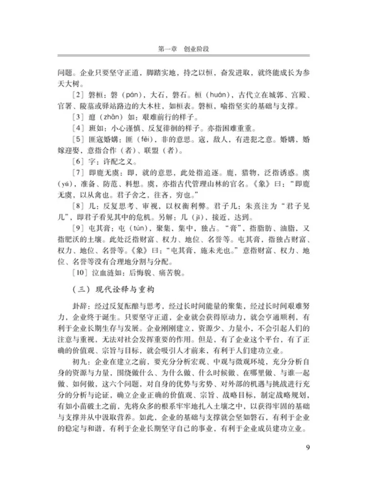 Book-Winshare 기업 기업가 정신과 지속 가능성 전략