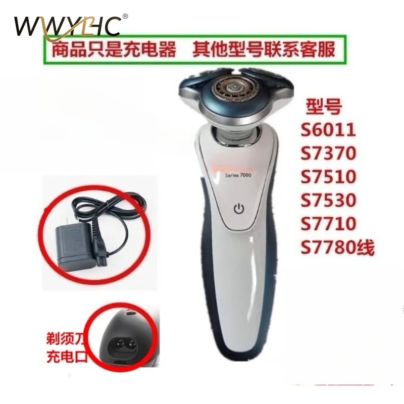 Подходит для зарядного устройства для бритвы S7000 S7370 S7510 S7530 S7710 S7780 Кабель Подходит для зарядного устройства для бритвы S7000 S7370 S7510 S7530 S7710 S7780 Кабель