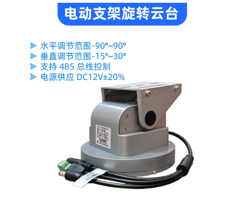 gimbal-elettrico-rotante-controllato-da-rs485-con-capacita-di-carico-di-2kg-per-telecamera-laser-per-terreni-agricoli