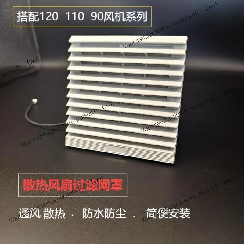 

ZL-803 blinds 12038 12025 cooling fan ventilation filter group 12cm fan dust cover